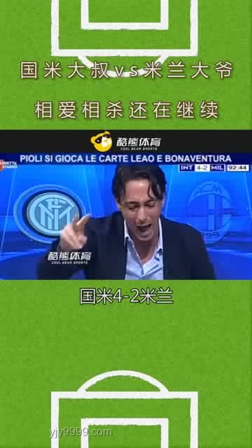 心疼国米与五粮液老哥的对比剖析